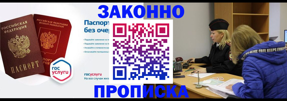 временная регистрация для школы в Инте