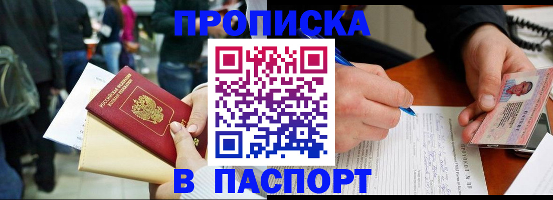 прописка в Инте