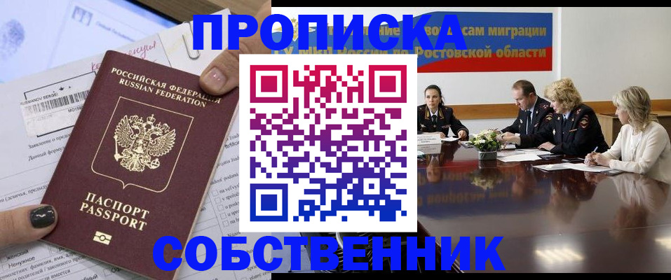 временная регистрация законно в Инте