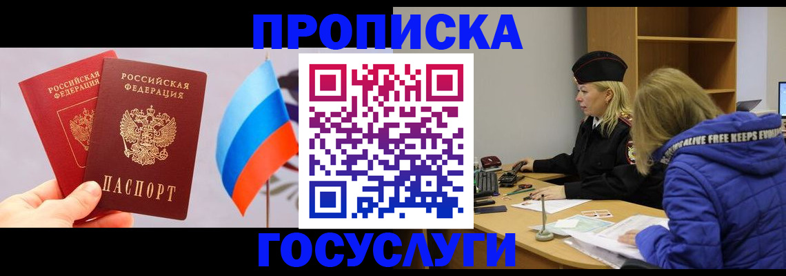 временная регистрация госуслуги в Инте